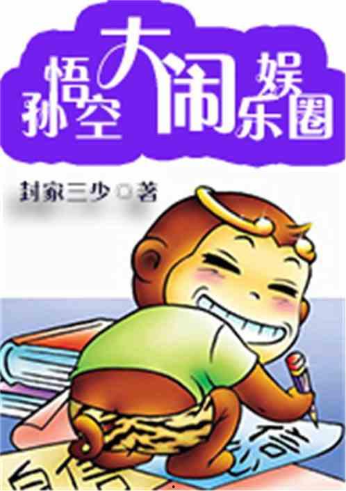 娱乐吃瓜小象小说免费阅读