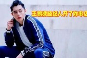 王鹤棣爆料商榷了吗视频,商榷了吗视频背后的故事与真相