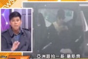 葛斯齐最新爆料视频完整,惊人内幕曝光，真相令人震惊！