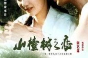 电影山楂树之恋在线观看,纯真年代的爱情史诗