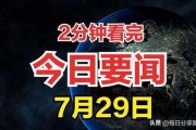 宿迁今日热点爆料事件,最新热点事件引发全民关注